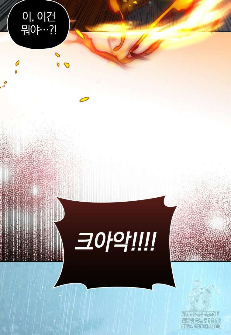 미친 악당의 품으로 떨어졌다 57화 100