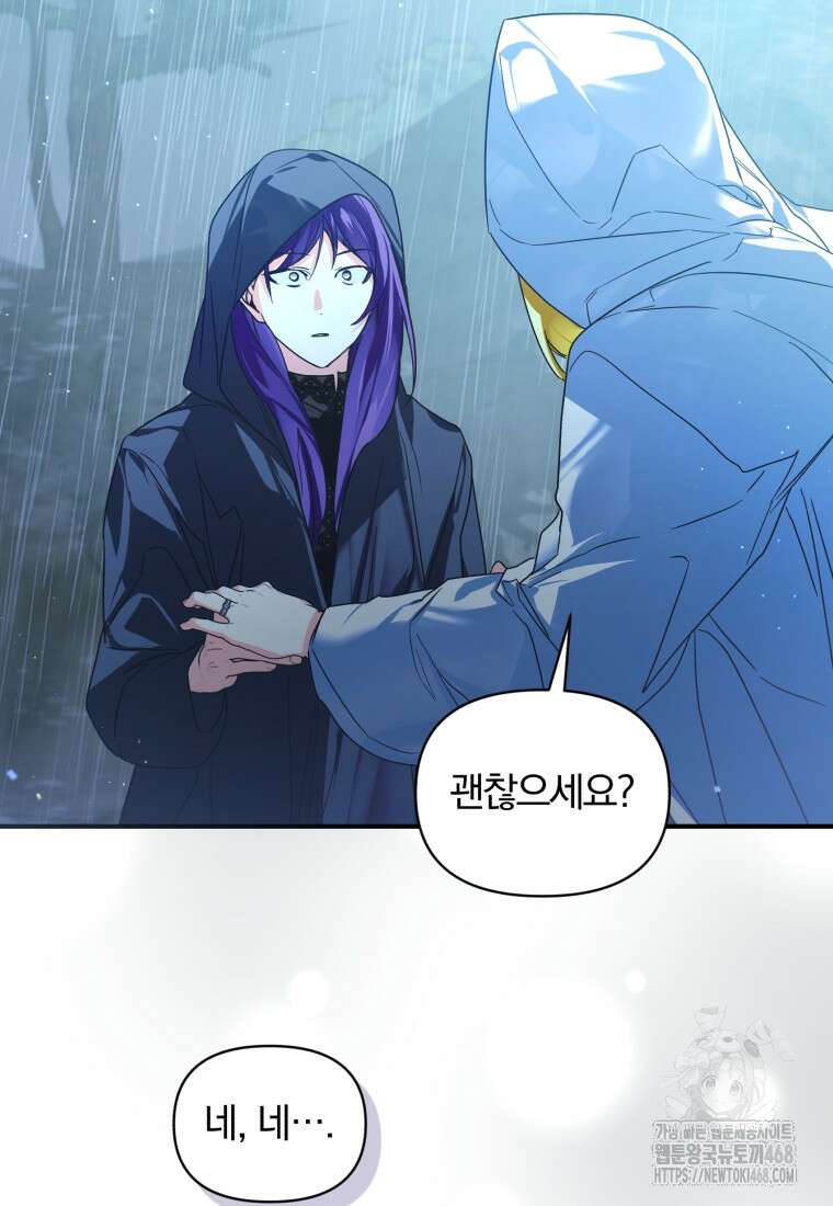 미친 악당의 품으로 떨어졌다 57화 101