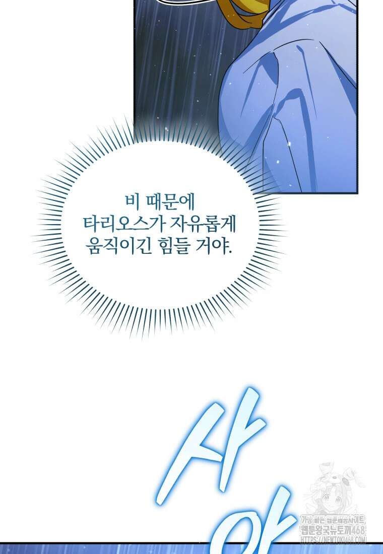 미친 악당의 품으로 떨어졌다 57화 103