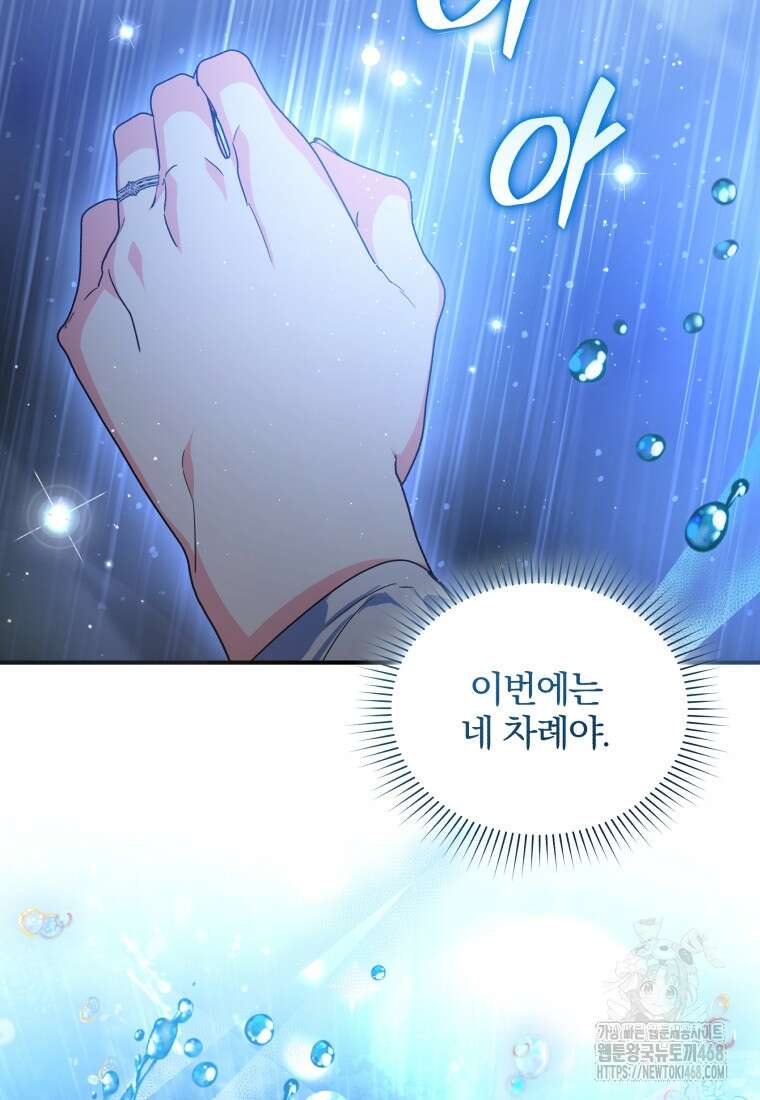 미친 악당의 품으로 떨어졌다 57화 104