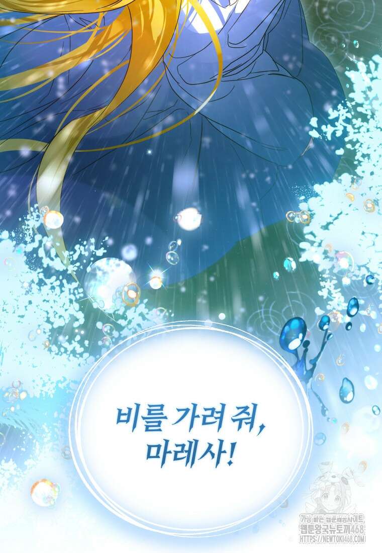 미친 악당의 품으로 떨어졌다 57화 106