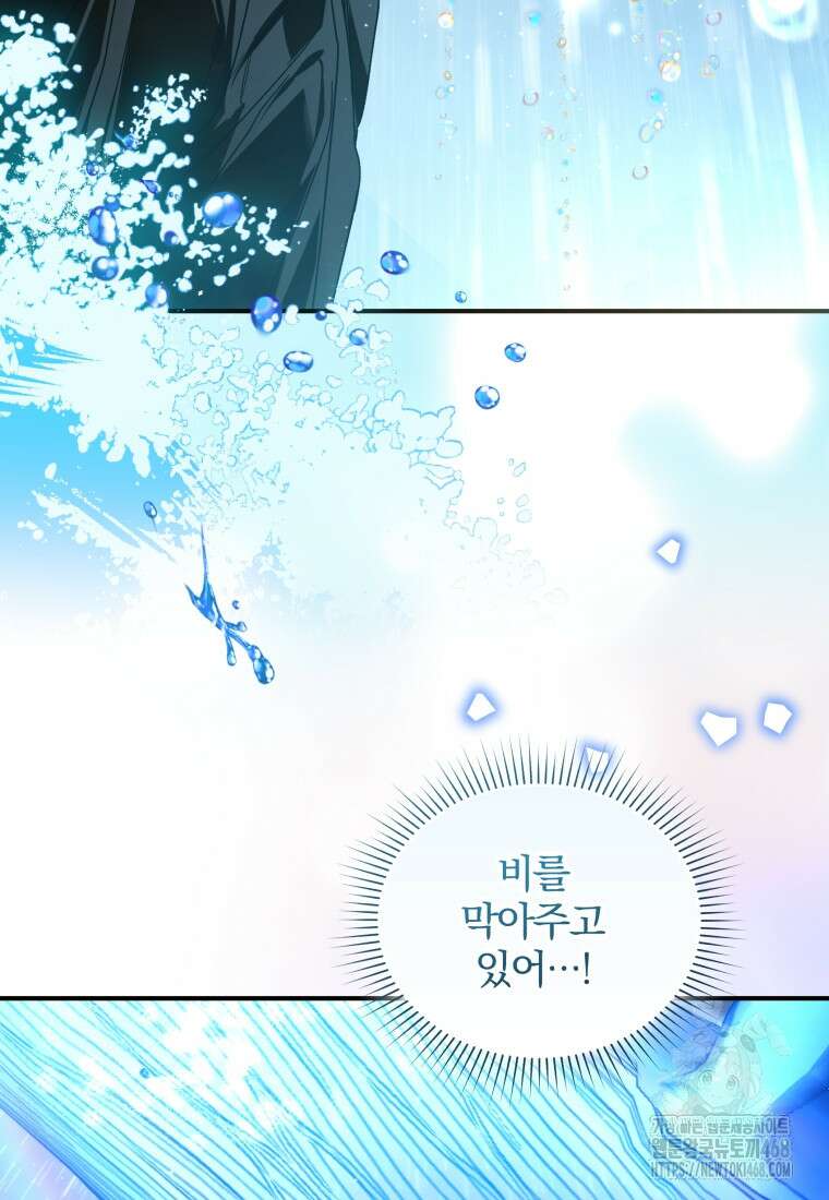 미친 악당의 품으로 떨어졌다 57화 109