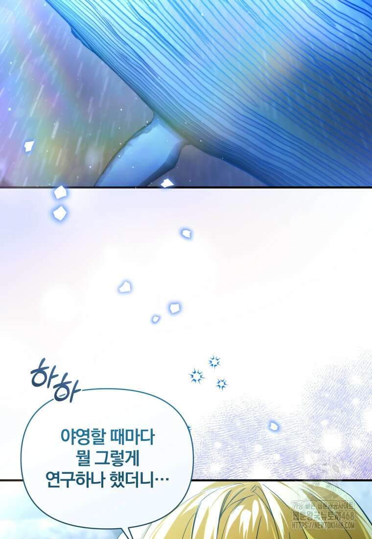 미친 악당의 품으로 떨어졌다 57화 110