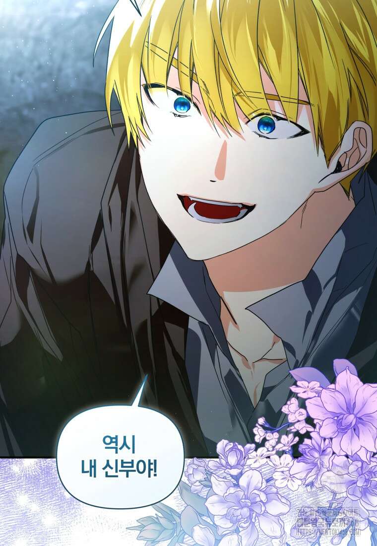 미친 악당의 품으로 떨어졌다 57화 111
