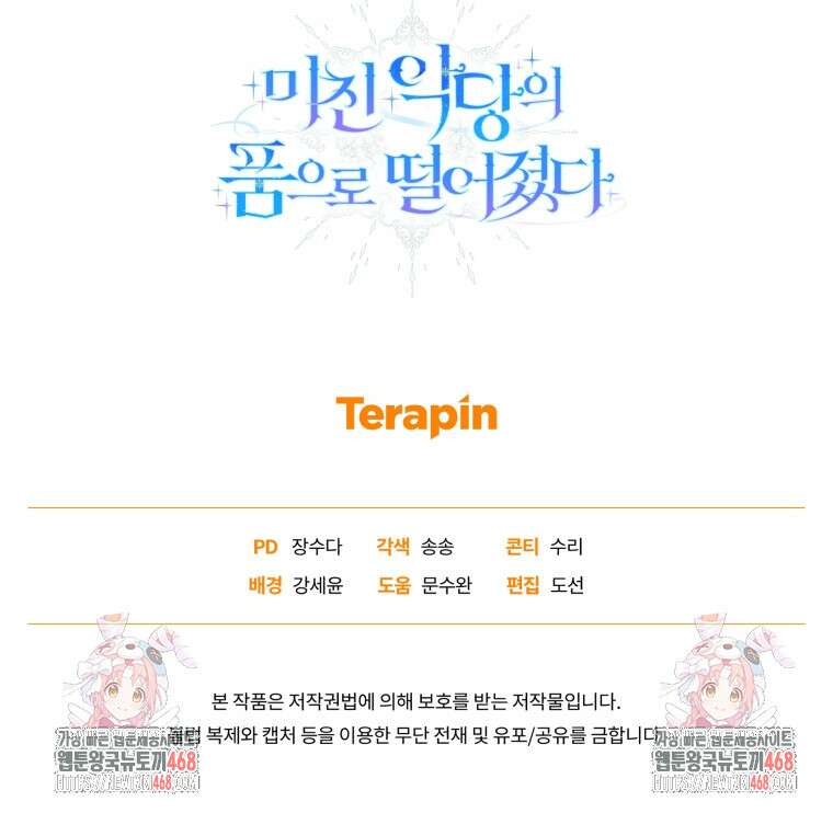 미친 악당의 품으로 떨어졌다 57화 117