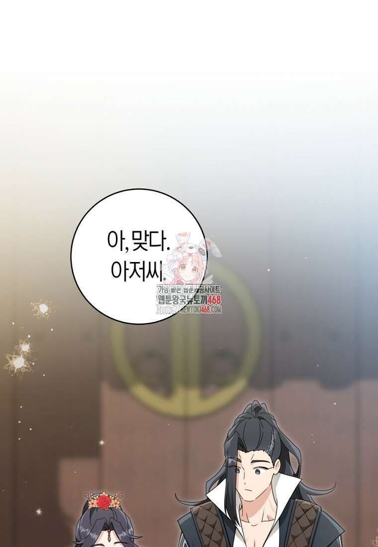 무림세가 천대받는 손녀 딸이 되었다 83화 1