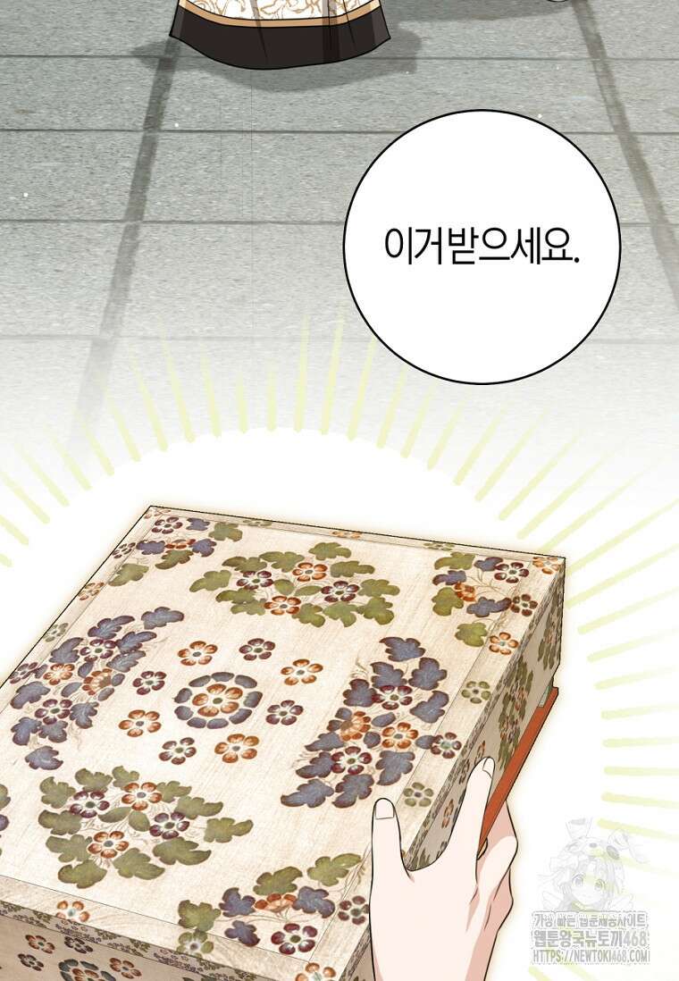 무림세가 천대받는 손녀 딸이 되었다 83화 3