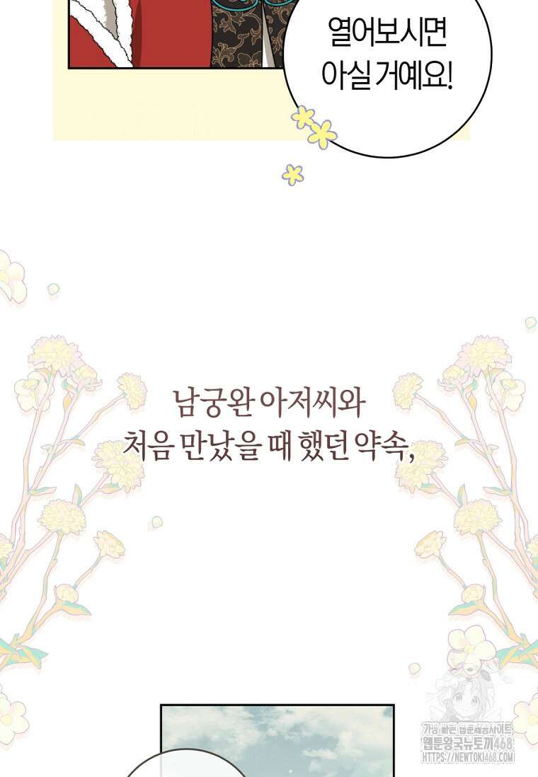 무림세가 천대받는 손녀 딸이 되었다 83화 6