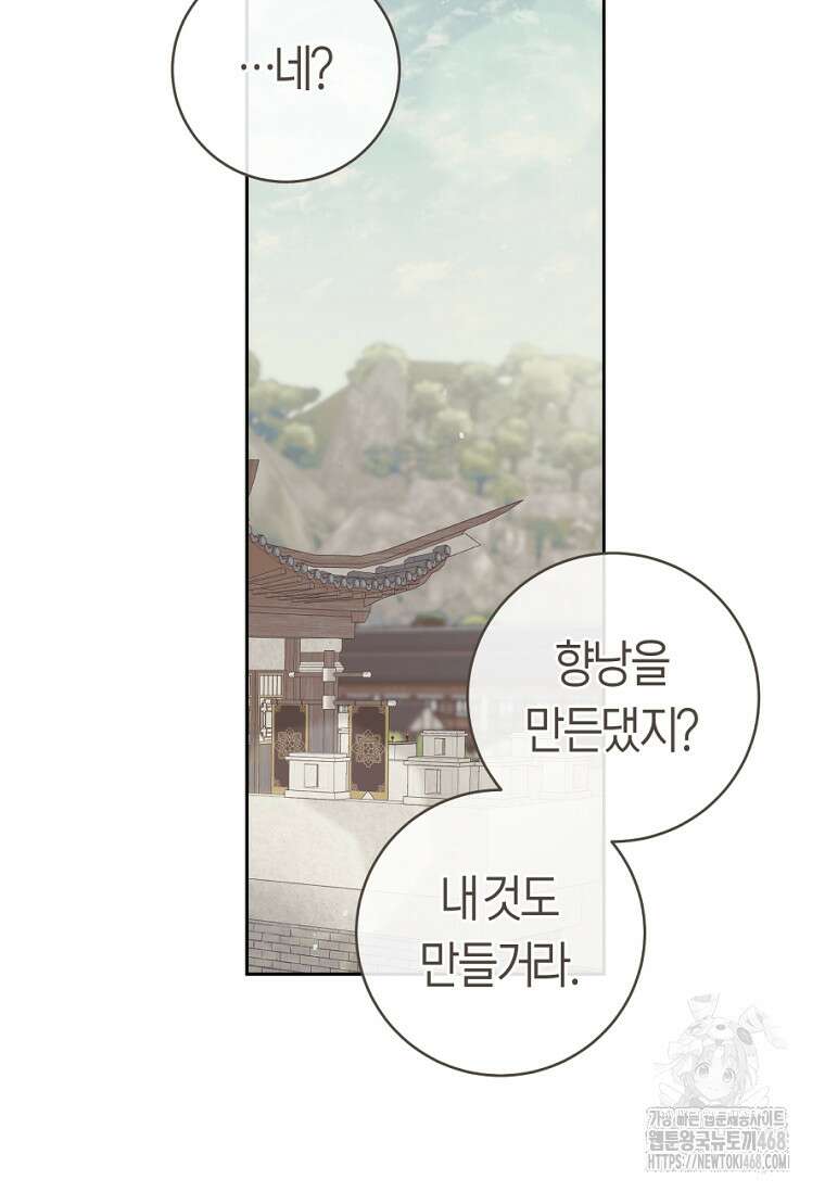 무림세가 천대받는 손녀 딸이 되었다 83화 7