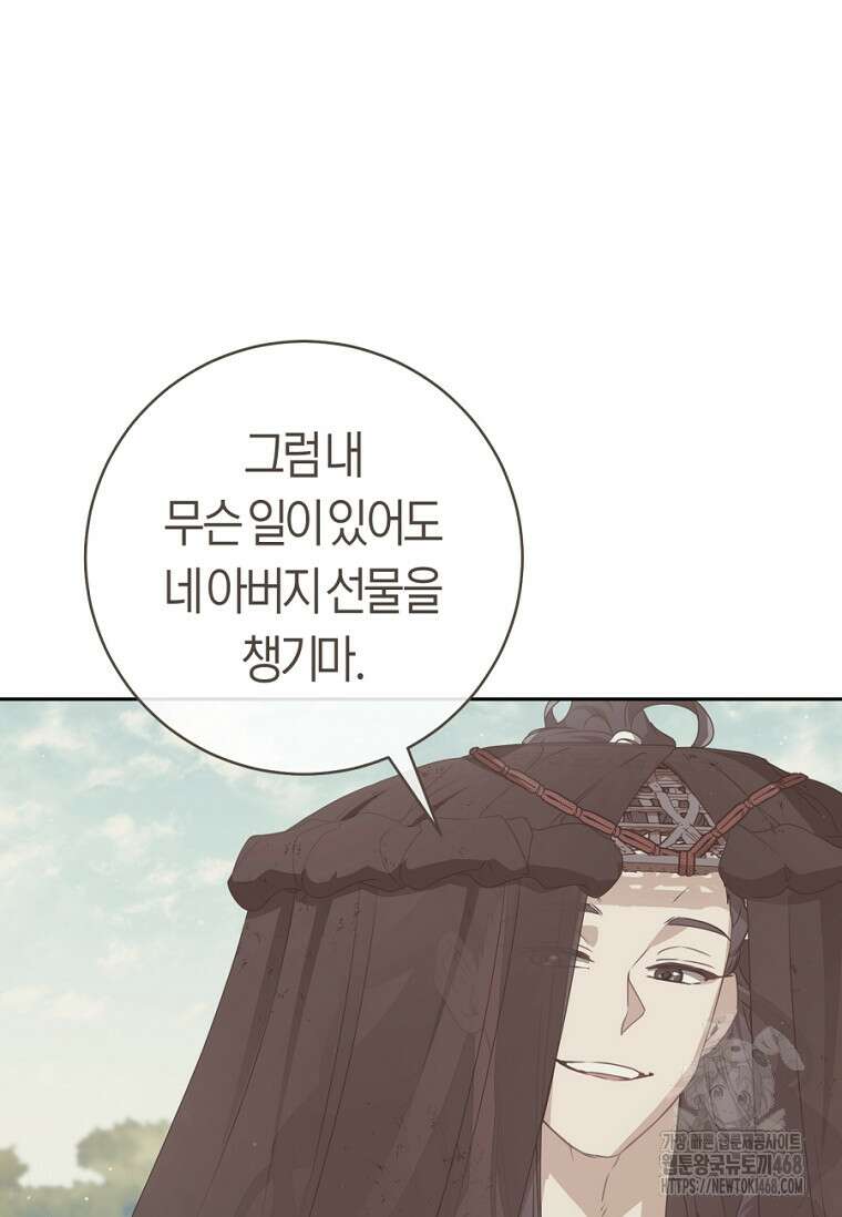 무림세가 천대받는 손녀 딸이 되었다 83화 8
