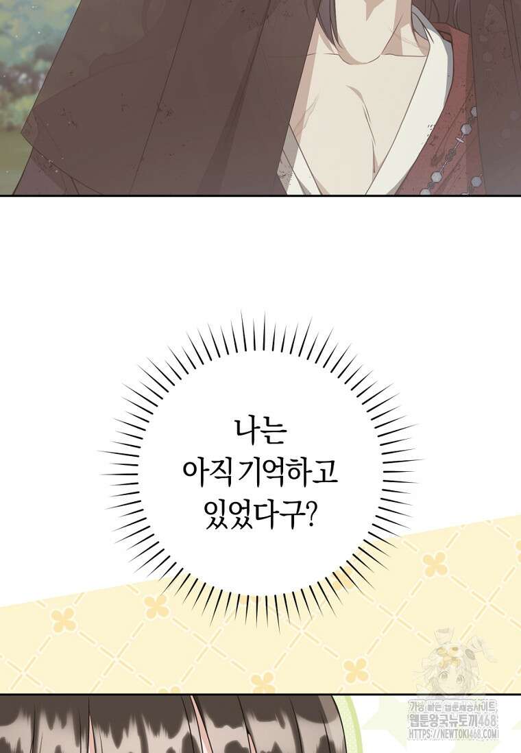 무림세가 천대받는 손녀 딸이 되었다 83화 9