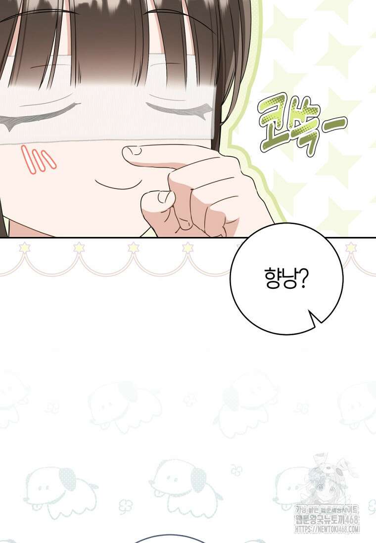 무림세가 천대받는 손녀 딸이 되었다 83화 10