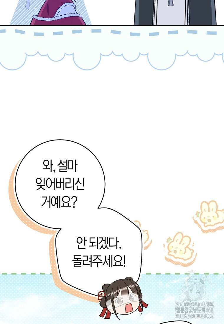무림세가 천대받는 손녀 딸이 되었다 83화 12