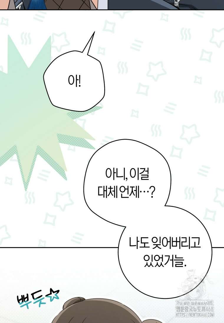 무림세가 천대받는 손녀 딸이 되었다 83화 15