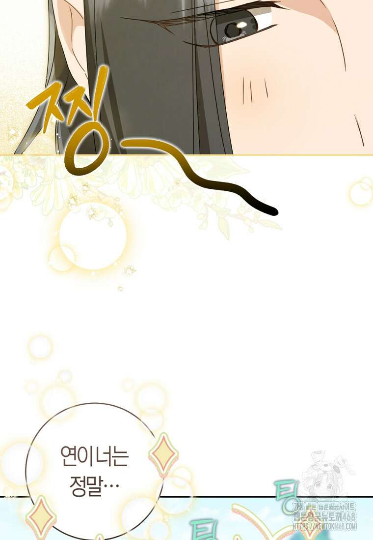 무림세가 천대받는 손녀 딸이 되었다 83화 19