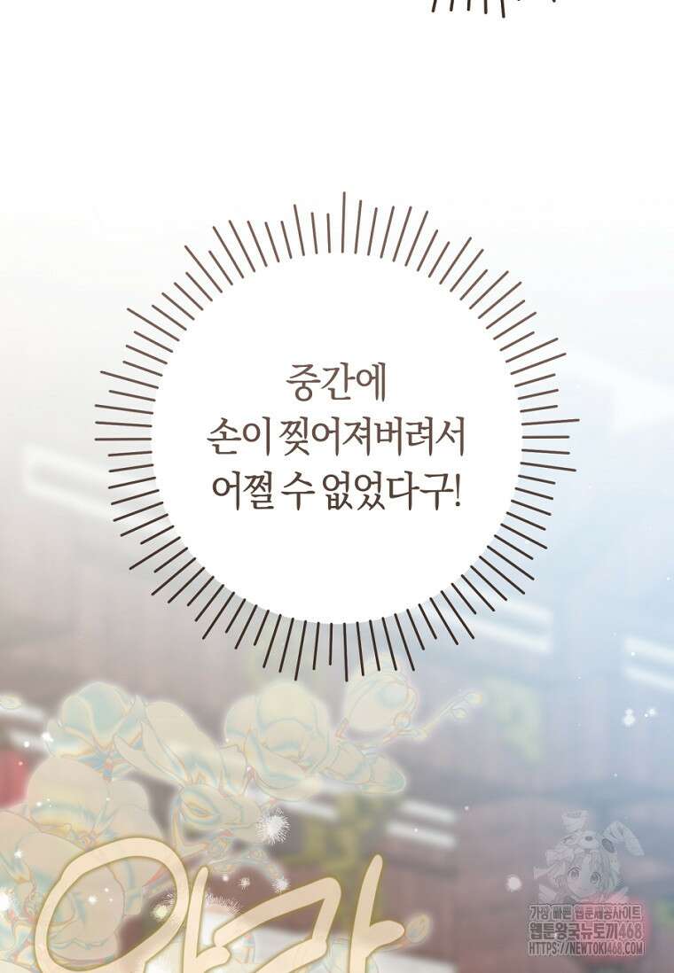 무림세가 천대받는 손녀 딸이 되었다 83화 21