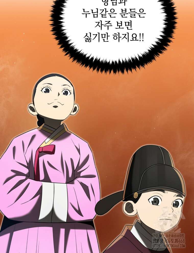 블랙기업조선 80화 6