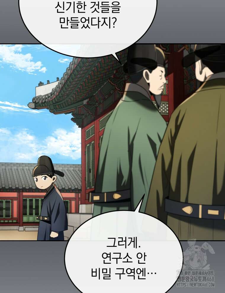 블랙기업조선 80화 9