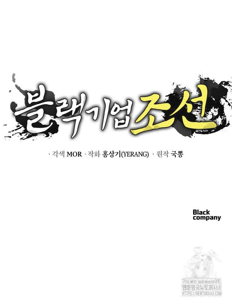 블랙기업조선 80화 13