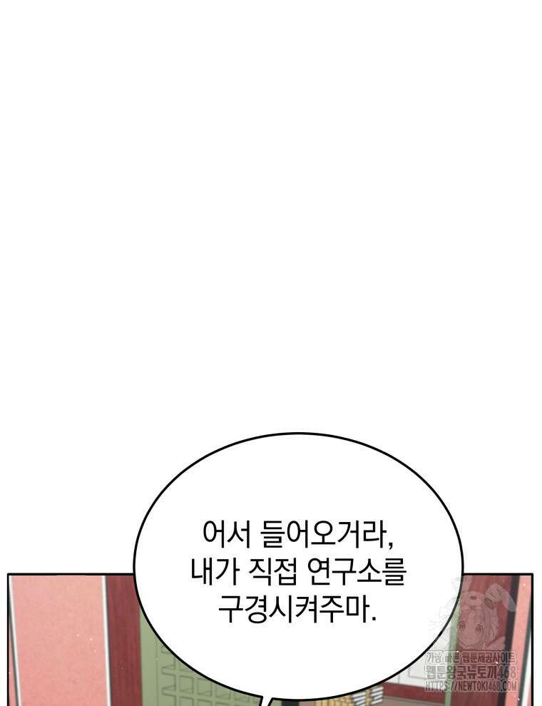 블랙기업조선 80화 14