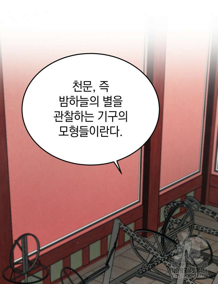 블랙기업조선 80화 19