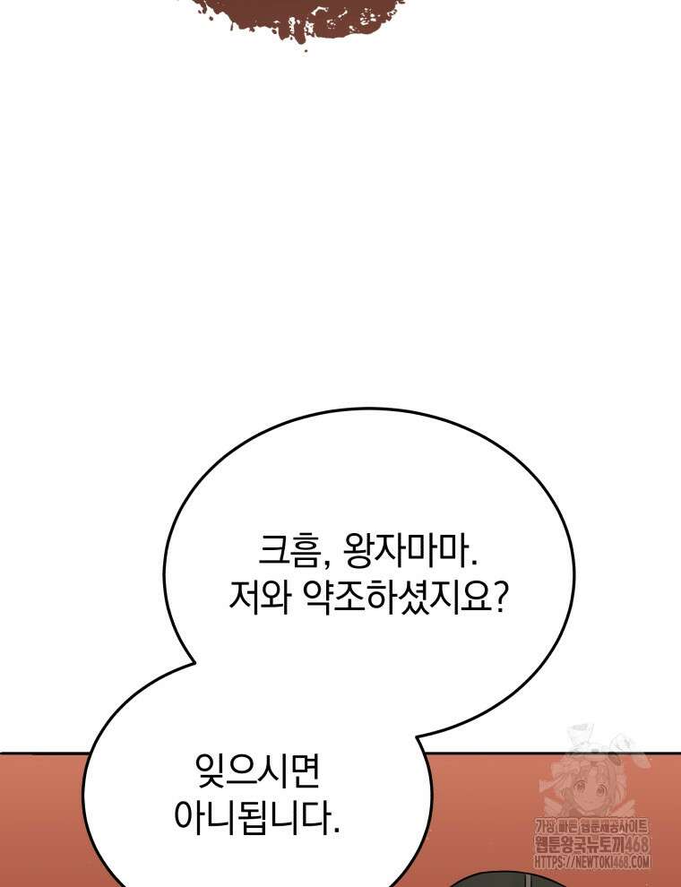 블랙기업조선 80화 28