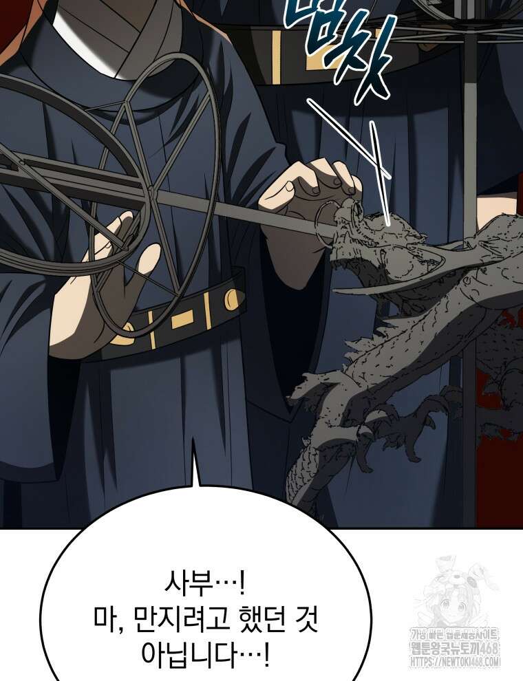 블랙기업조선 80화 30