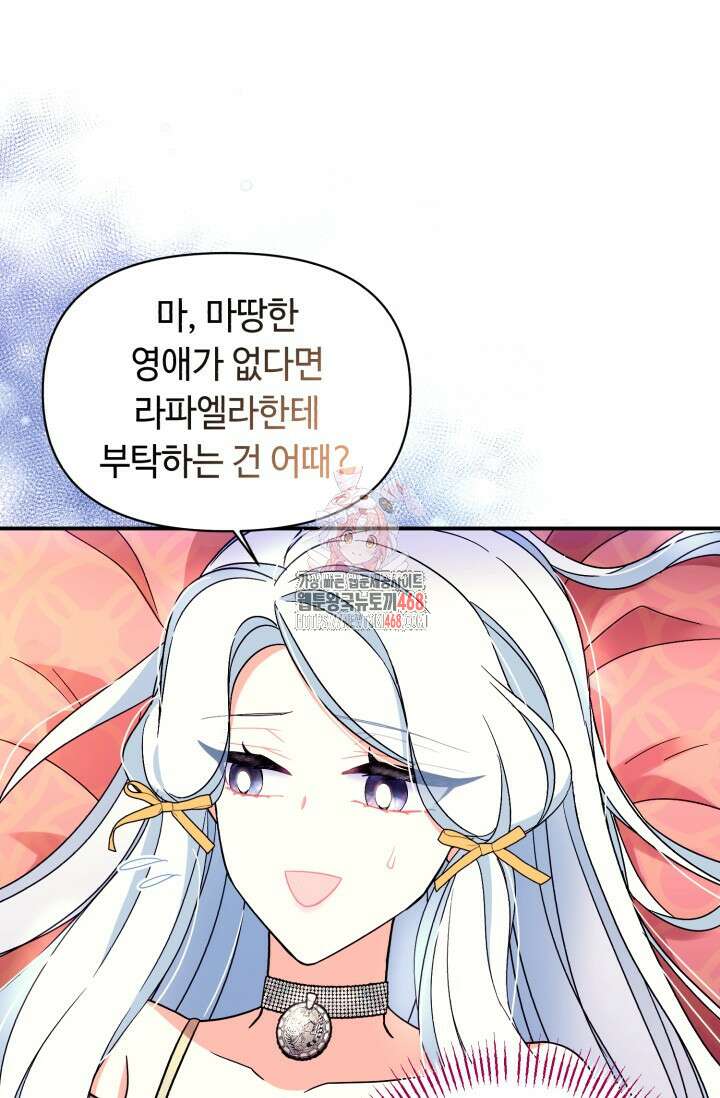 그 감금물 주인공 내가 하겠다 64화 1