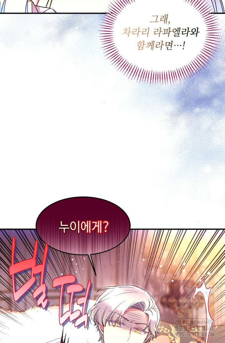 그 감금물 주인공 내가 하겠다 64화 2