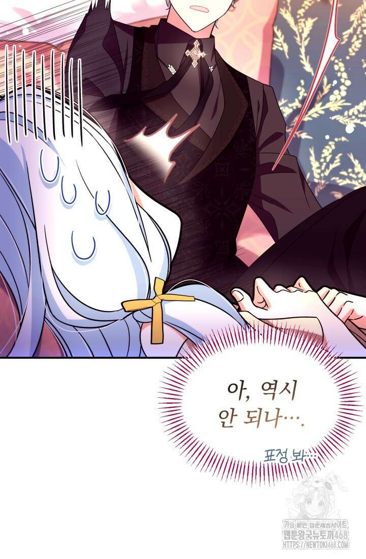 그 감금물 주인공 내가 하겠다 64화 3