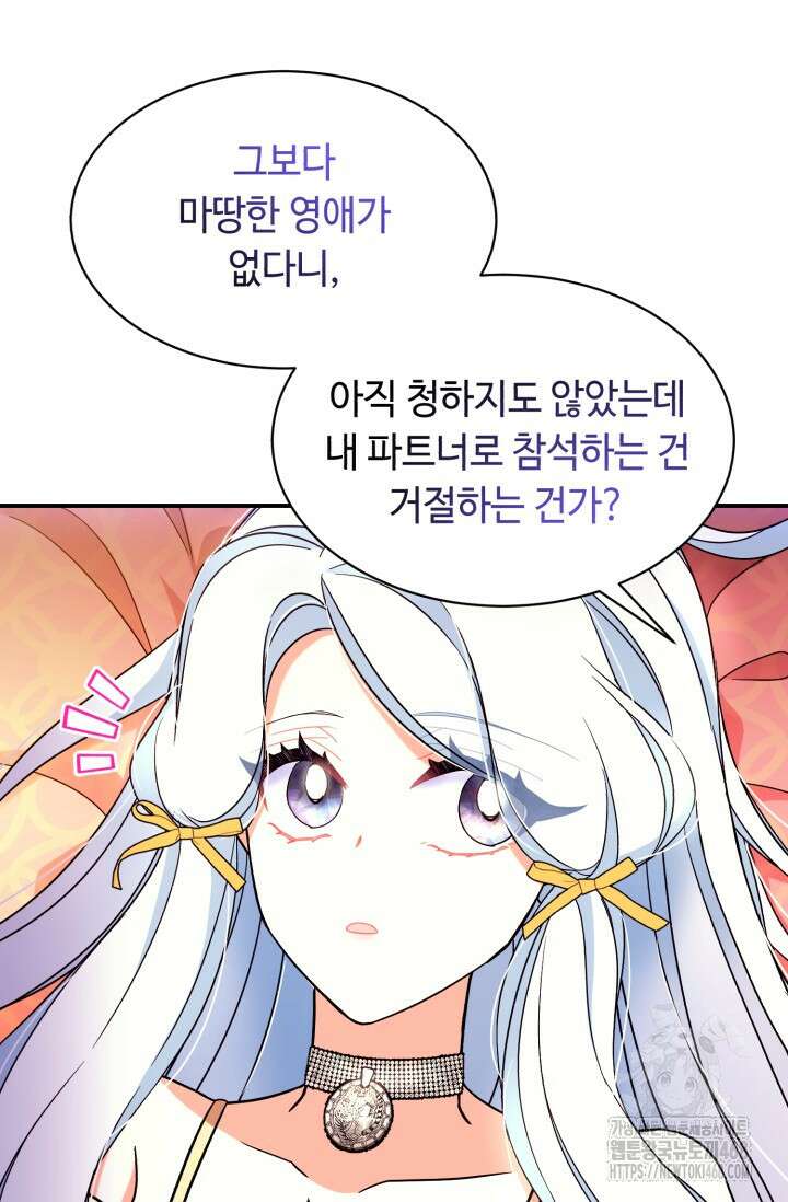 그 감금물 주인공 내가 하겠다 64화 4