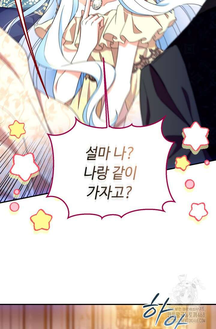 그 감금물 주인공 내가 하겠다 64화 6