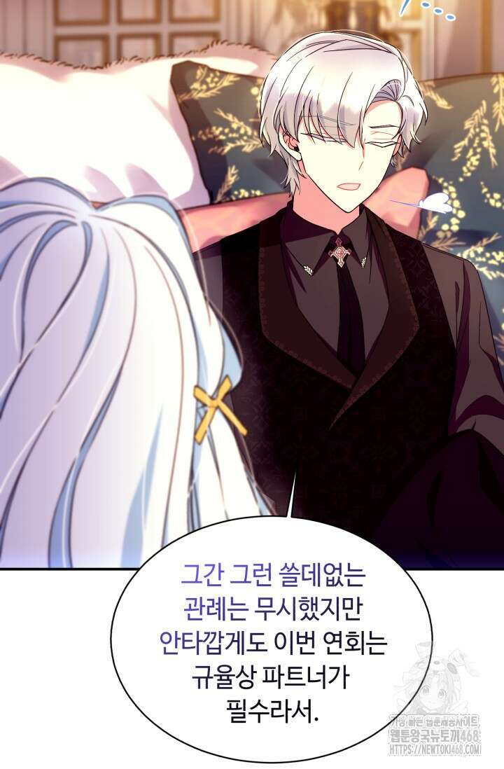 그 감금물 주인공 내가 하겠다 64화 7