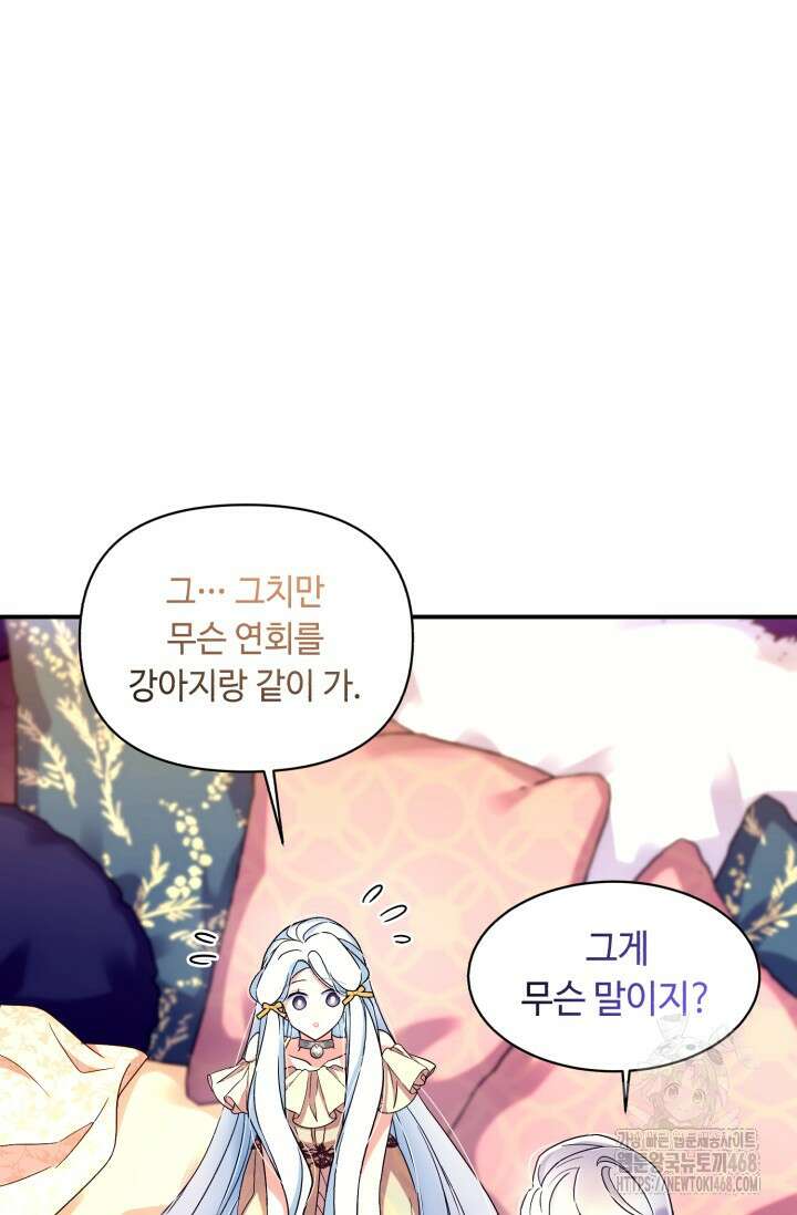그 감금물 주인공 내가 하겠다 64화 8