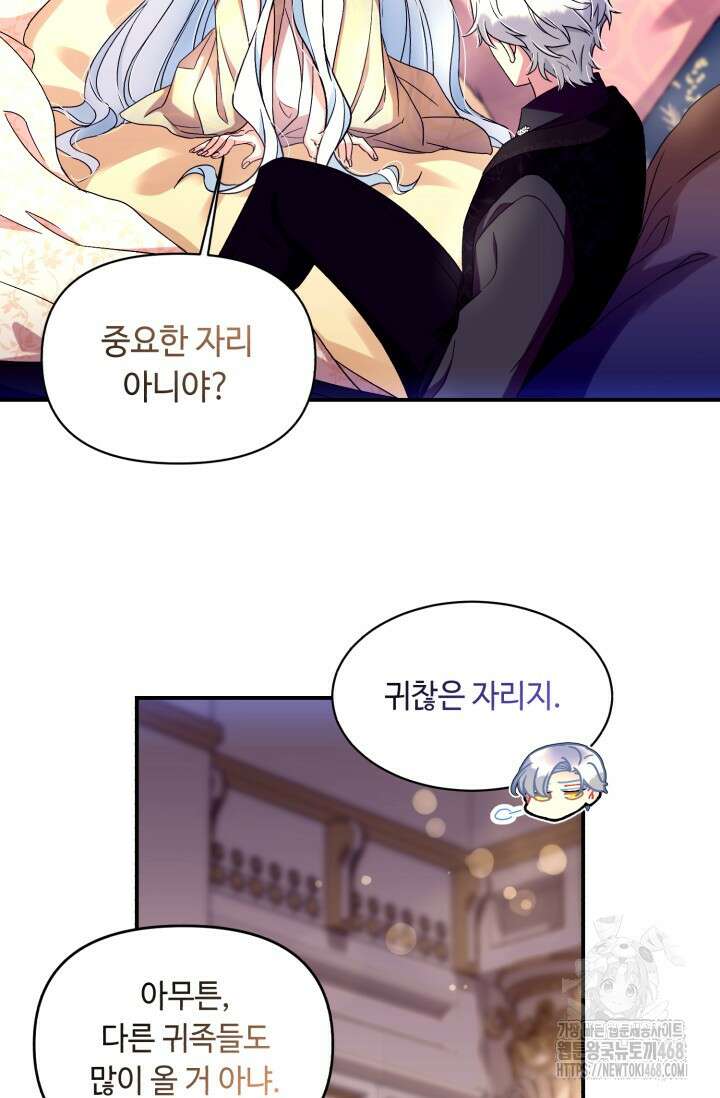 그 감금물 주인공 내가 하겠다 64화 9