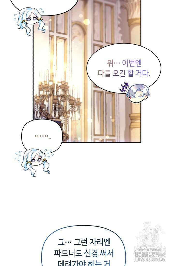 그 감금물 주인공 내가 하겠다 64화 10