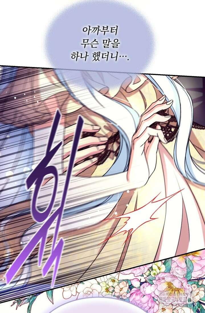 그 감금물 주인공 내가 하겠다 64화 13