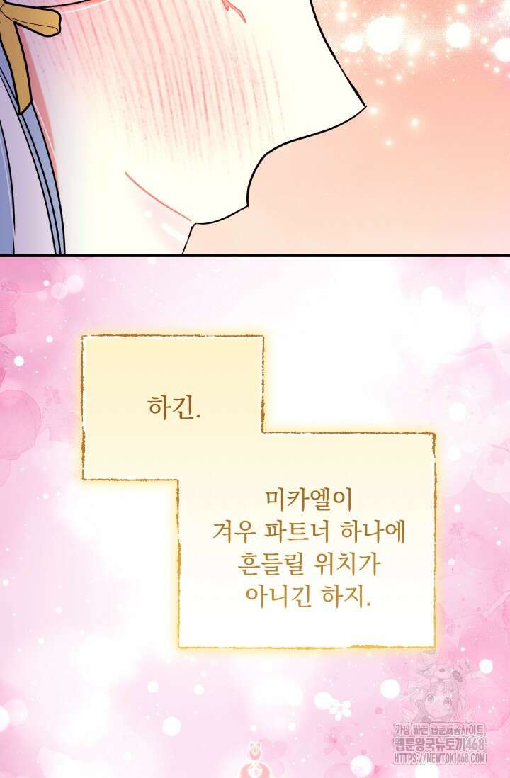 그 감금물 주인공 내가 하겠다 64화 19