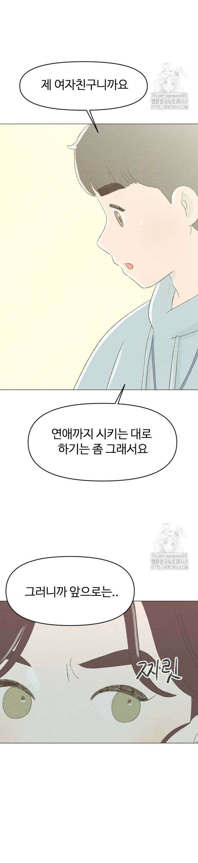 캠퍼스의 로망 3화 3