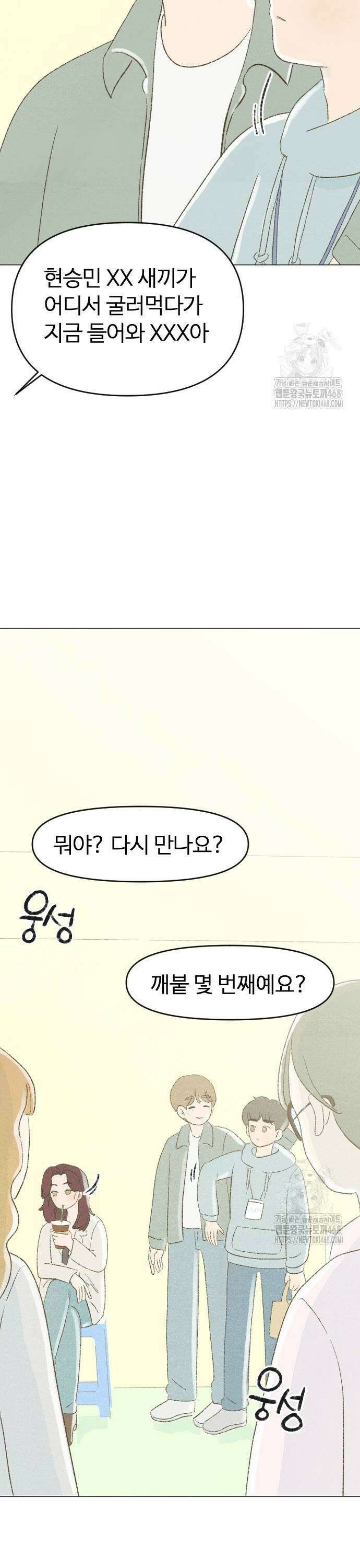 캠퍼스의 로망 3화 5