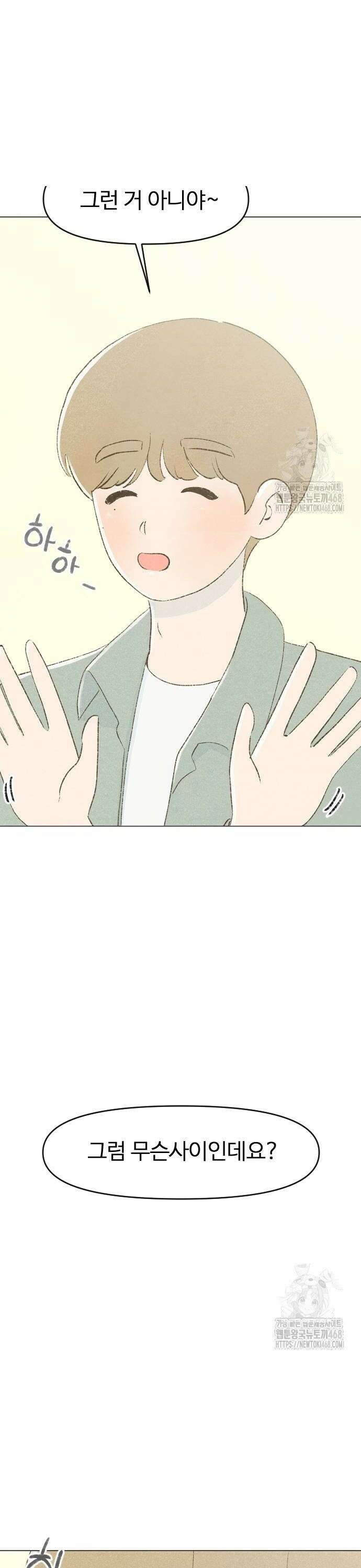 캠퍼스의 로망 3화 6