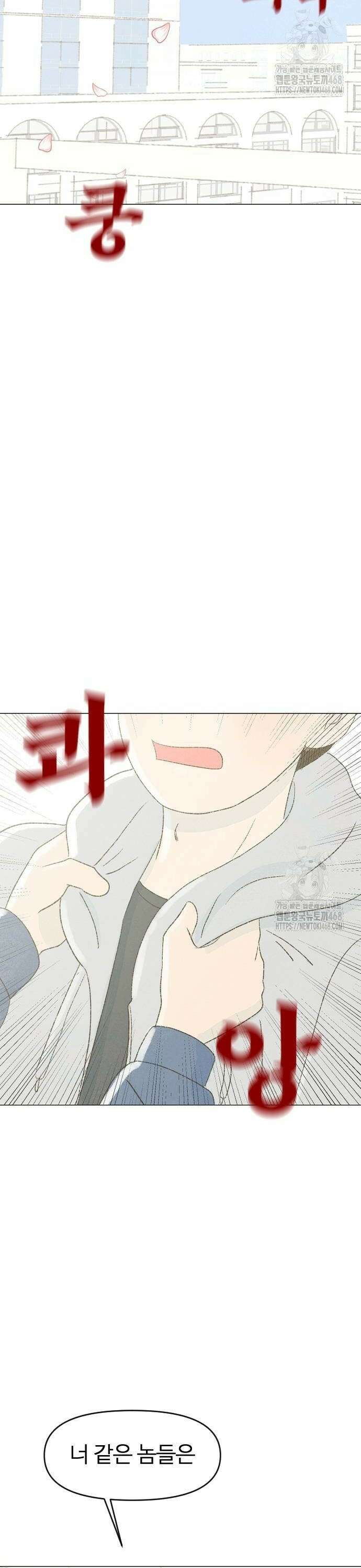 캠퍼스의 로망 3화 10