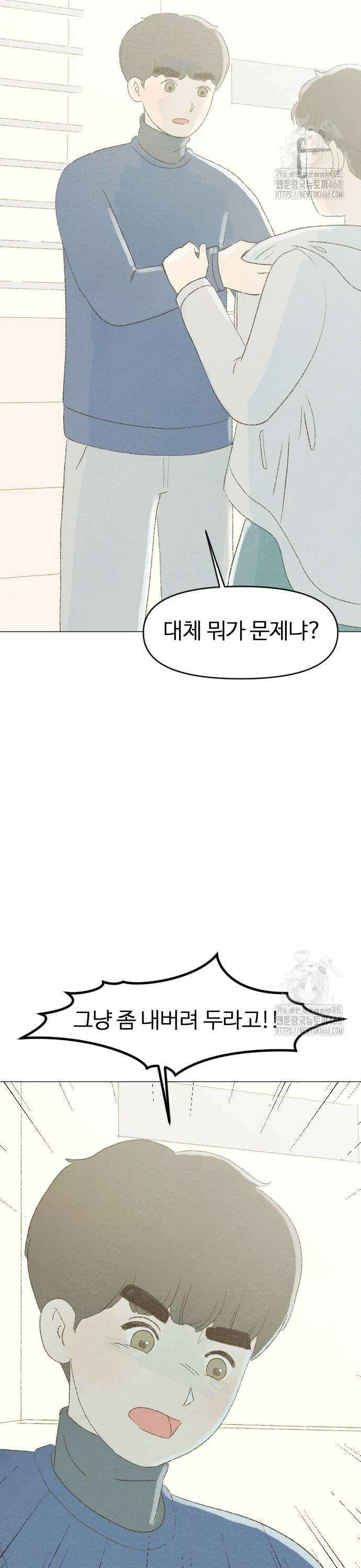 캠퍼스의 로망 3화 11