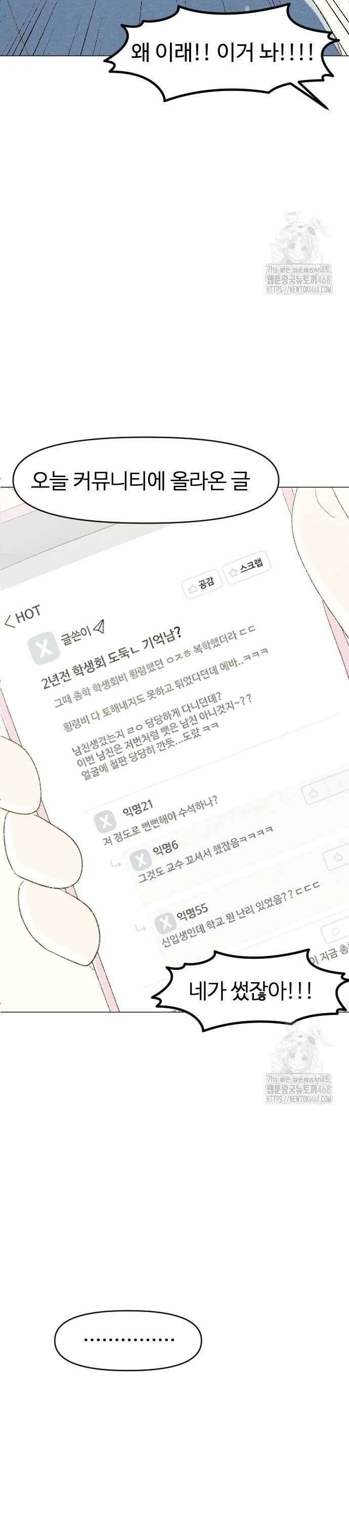 캠퍼스의 로망 3화 12