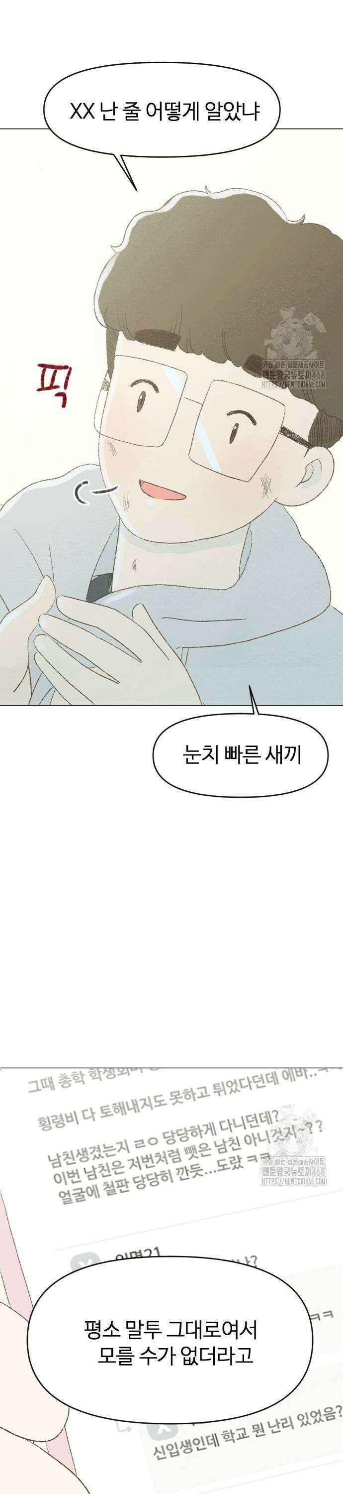 캠퍼스의 로망 3화 13