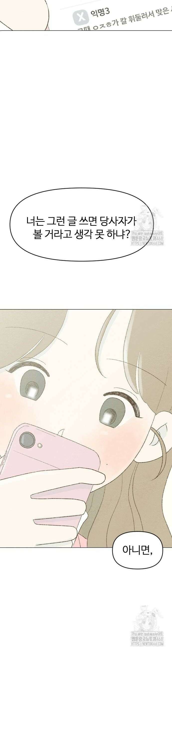 캠퍼스의 로망 3화 14