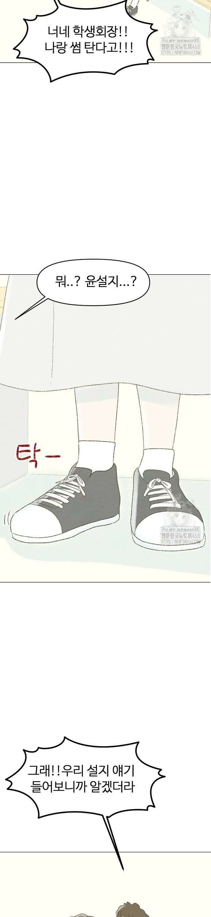 캠퍼스의 로망 3화 18