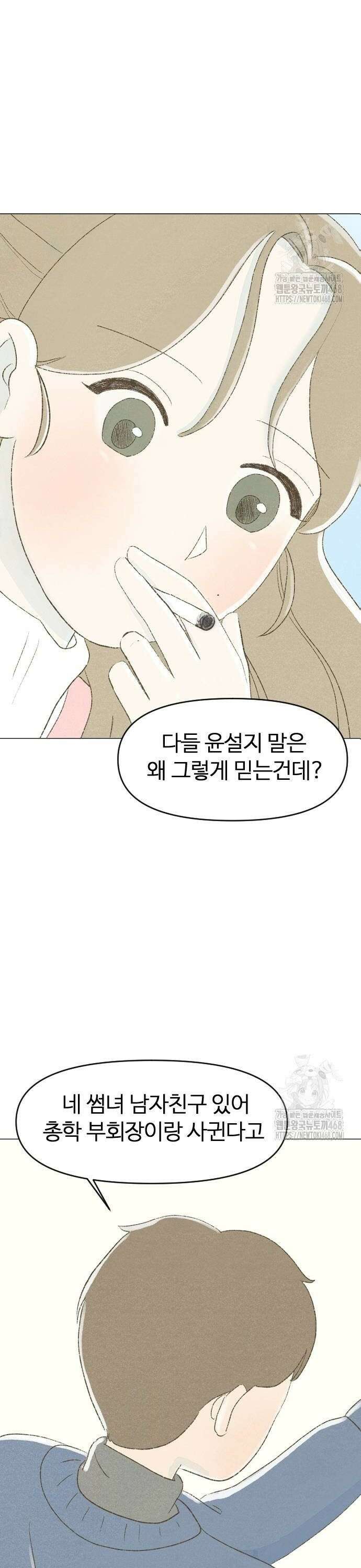 캠퍼스의 로망 3화 20