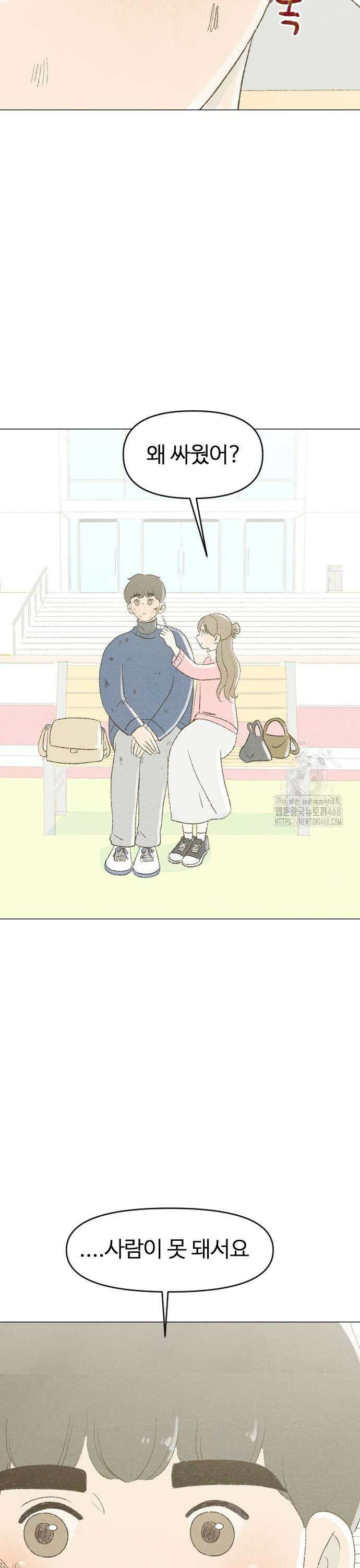 캠퍼스의 로망 3화 25