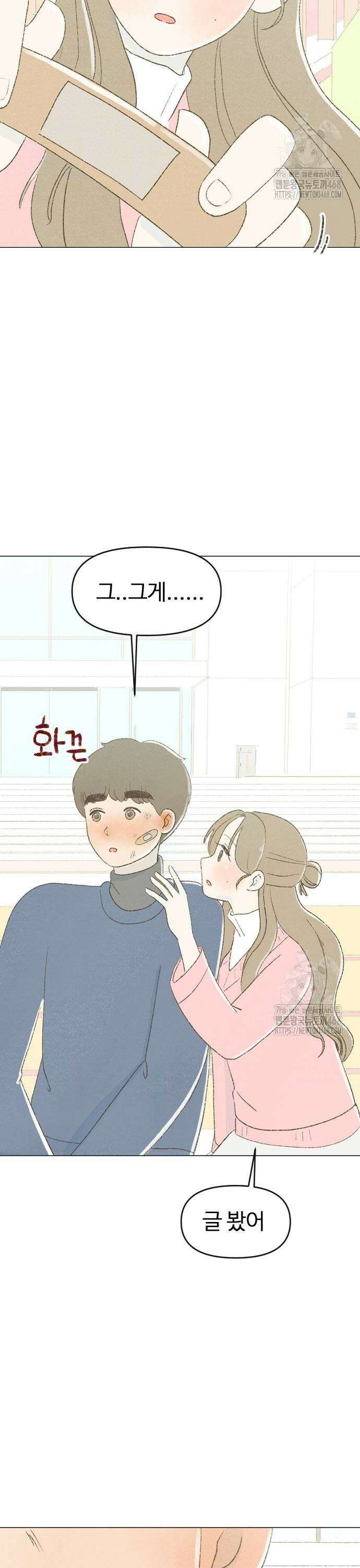 캠퍼스의 로망 3화 27